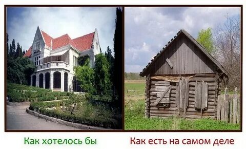 Могут ли соседствовать высокие мечты и суровая