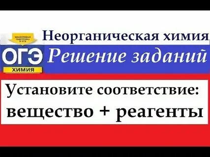 Решу огэ по химии класс