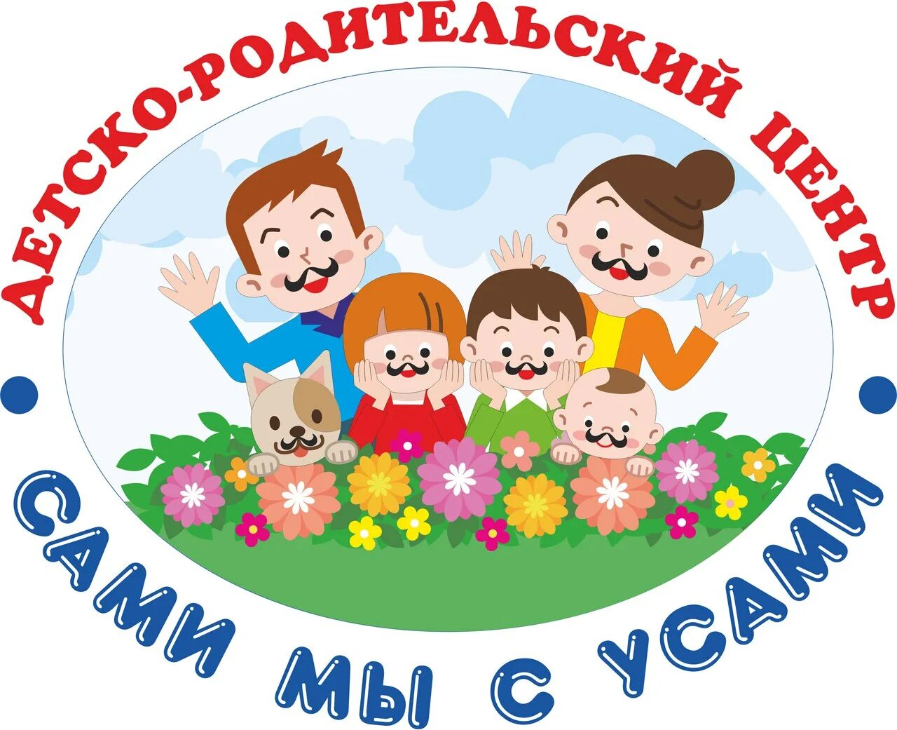 Название родительских. Родительский клуб в детском саду название. название родительского клуба в доу. логотип семейного клуба в доу. детско-родительская группа.
