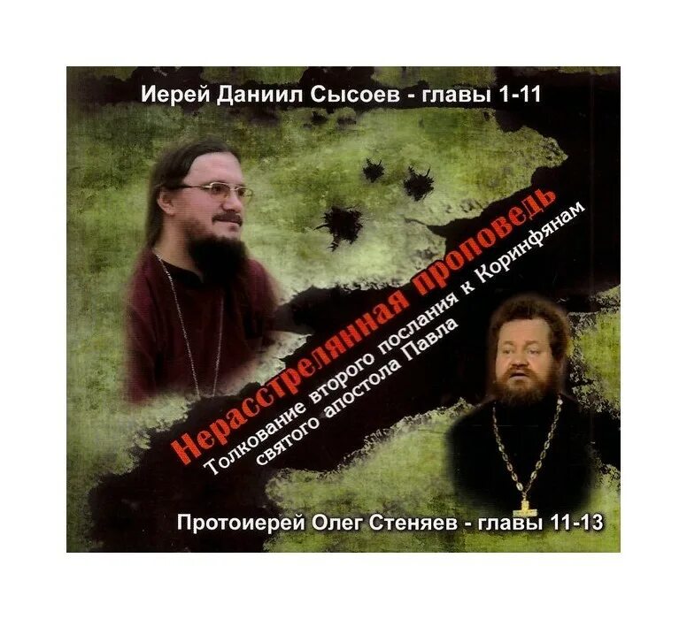 Евангелие от матфея стеняев 3. Евангелие от матфея стеняев 3