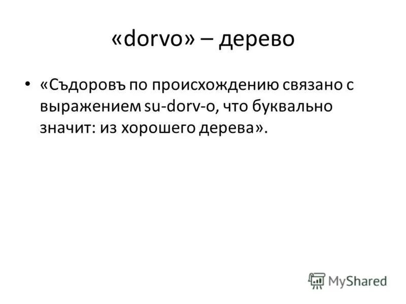 Экстремальные ситуации на транспорте. Значение слова крепость. Это связано с происхождением. Это связано с происхождением. Первый металл который люди научились обрабатывать.
