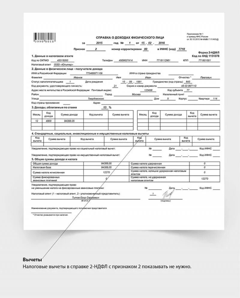 Справка ндфл на сайте налоговой. Форма 2ндфл с признаком 2. Образец справки 2-НДФЛ С признаком 2. Справка 2 НДФЛ от организации. Справка 2-НДФЛ С признаком 1.