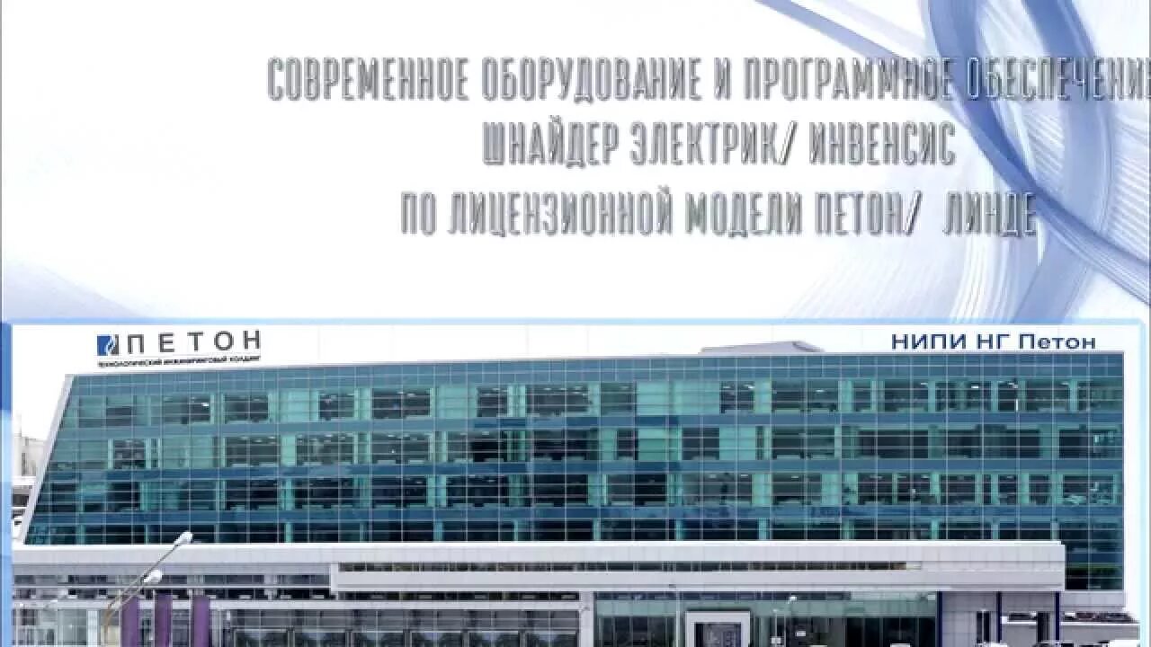 Петон уфа сайт. НИИ Петон Уфа. ООО питон Констракшн. НИПИ НГ Петон Уфа. Петон холдинговая компания.