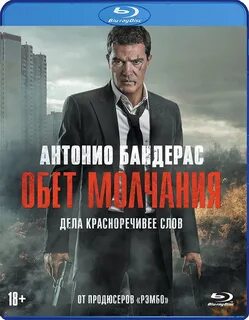 Обет молчания
