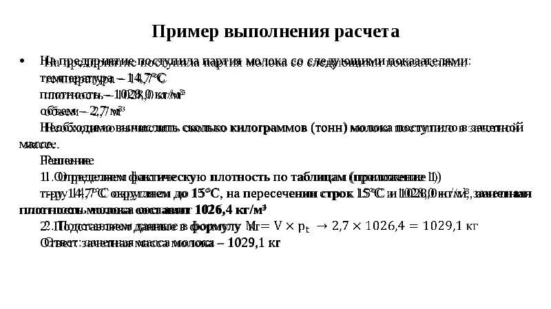 Определение массы нетто. Определение массы нетто