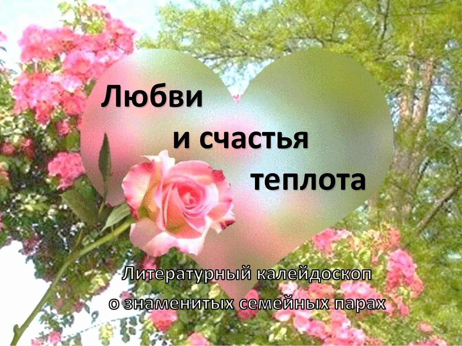 Дари радость спасибо
