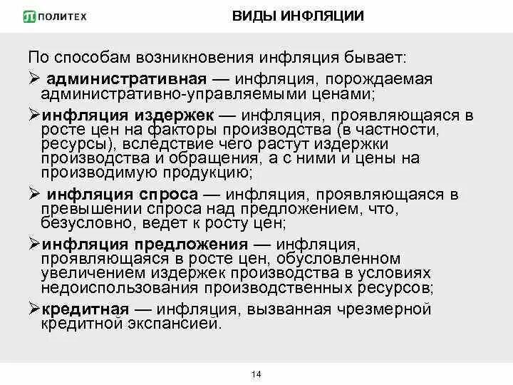 Появление инфляции. Административная инфляция. Формы инфляции по способу возникновения. Методы возникновения инфляции. Инфляция по способу возникновения.