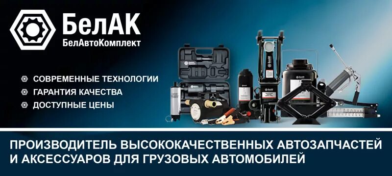 Белак набор инструментов. Фторсодержащие препараты. Логотип автозапчасти белак. Белак. Белак инструменты для автосервиса и кто производитель.