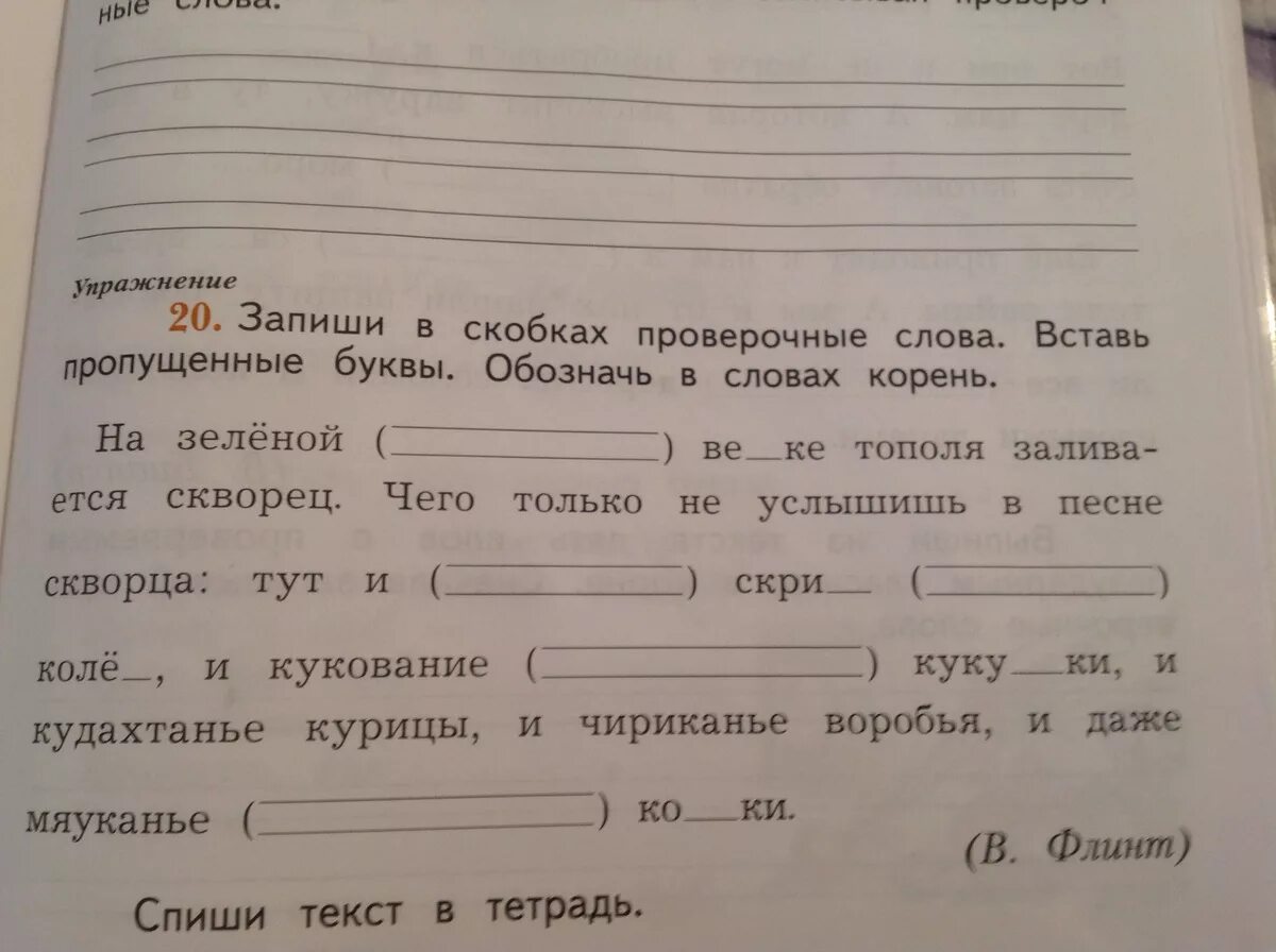 Шаров проверочное слово. Запиши в скобках проверочные слова. Запиши в скобках проверочные слова вставь. Запиши проверочные слова. Вставь пропущенные буквы проверочные слова.