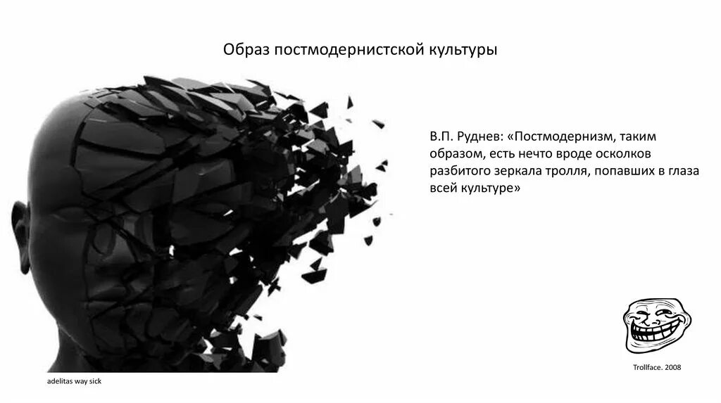 Эта книга нечто вроде воспоминаний ответы. Постмодернистская реклама картинка. Постмодернистское сознание. Постмодернистская Эстетика.