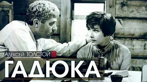 Толстой гадюка аудиокнига