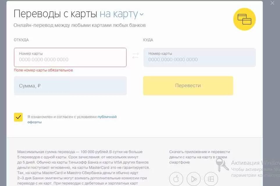 Лимит перевода с карты на карту тинькофф. Перевести на карту тинькофф. Перевели деньги на карту тинькофф. Тинькофф перевод с карты на карту. Перевести с карты Сбербанк на тинькофф.