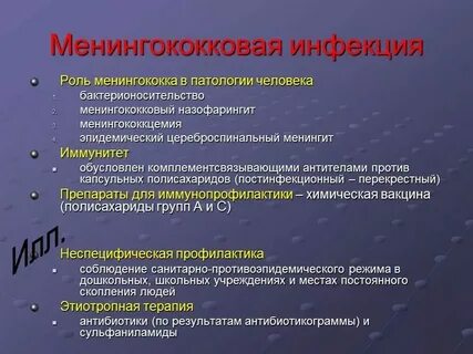 Ответы на нмо менингококковая инфекция
