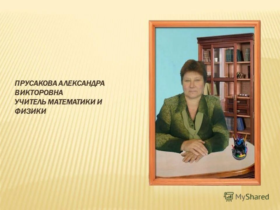 Должность учителя математики. Учитель математики с предоставления жилья. Должность учитель или учитель математики. Учитель математики с предоставления жилья. Учитель математики с предоставления жилья.