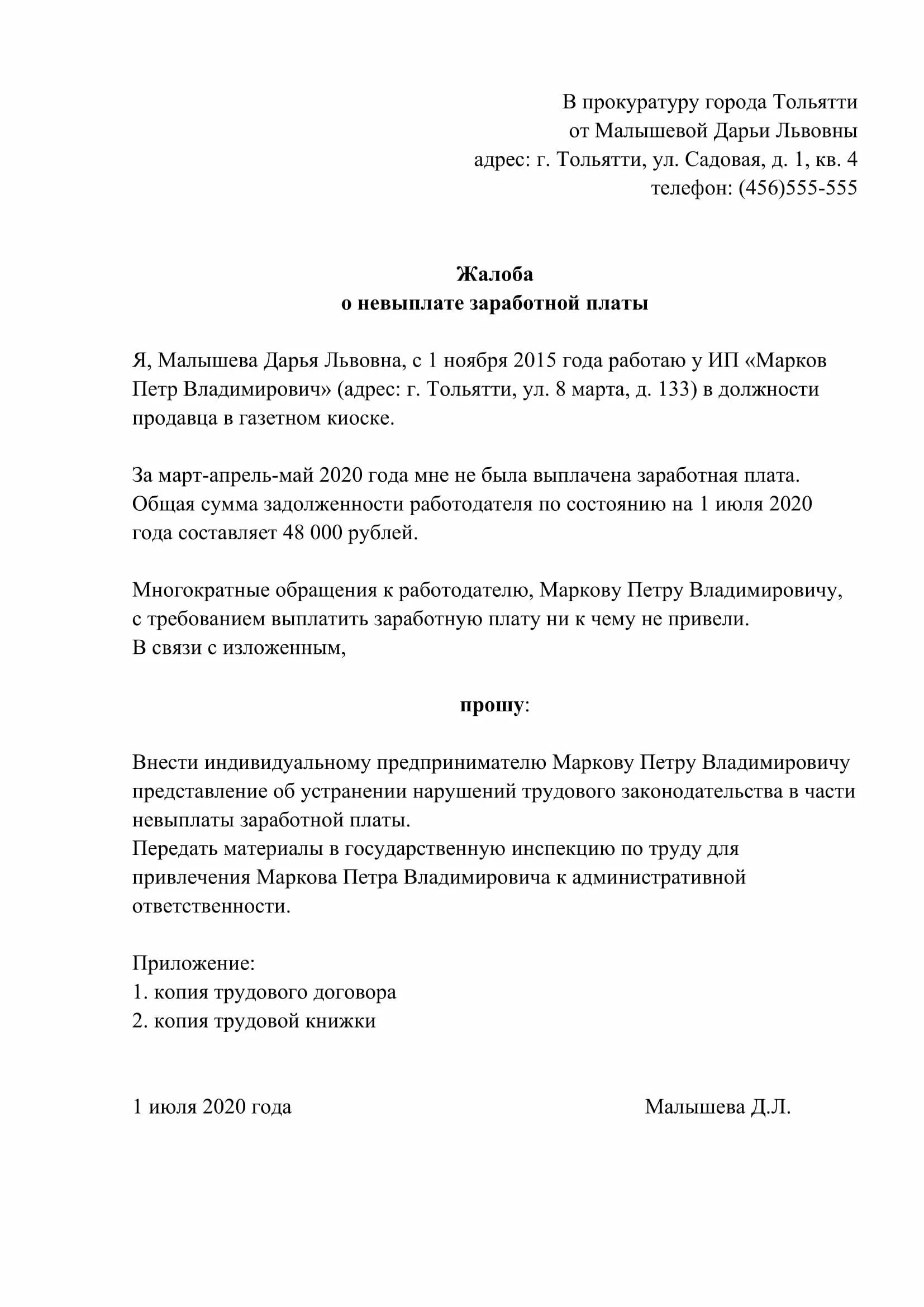 Образец заявления о неуплате заработной платы. Заявление в прокуратуру на перерасчет заработной платы. Образец жалобы на невыплату заработной платы. Образец заявления в прокуратуру по невыплате зарплаты. Заявление о невыплате заработной платы в прокуратуру