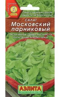 Салат московский парниковый