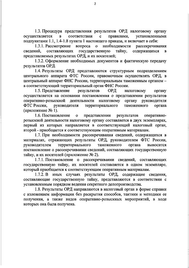 Постановление о рассекречивании сведений составляющих. Представление результатов орд. Постановление о представлении результатов орд. Постановление о предоставлении результатов ОРМ. Инструкция результаты орд