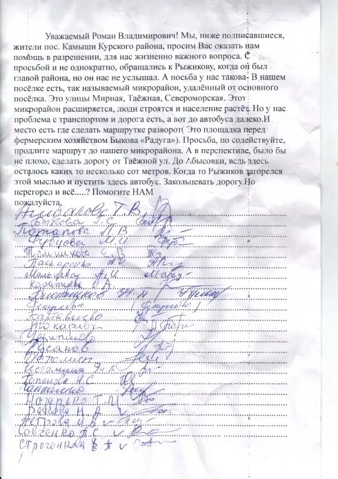 Форма написания коллективного письма. Коллективное обращение в защиту руководителя образец. Коллективное письмо от жителей домов. Пример коллективного письма. Коллективное письмо.