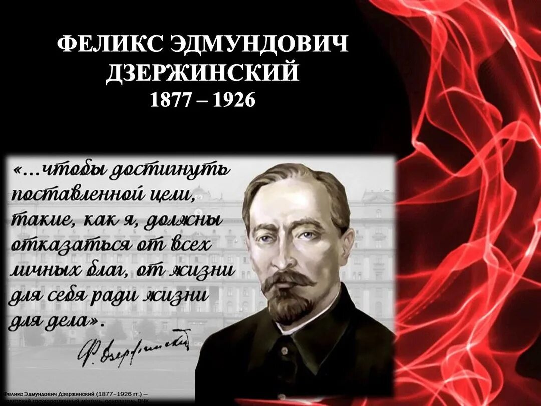 Сообщение о дзержинском