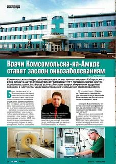 Комсомольск на амуре диспансеры