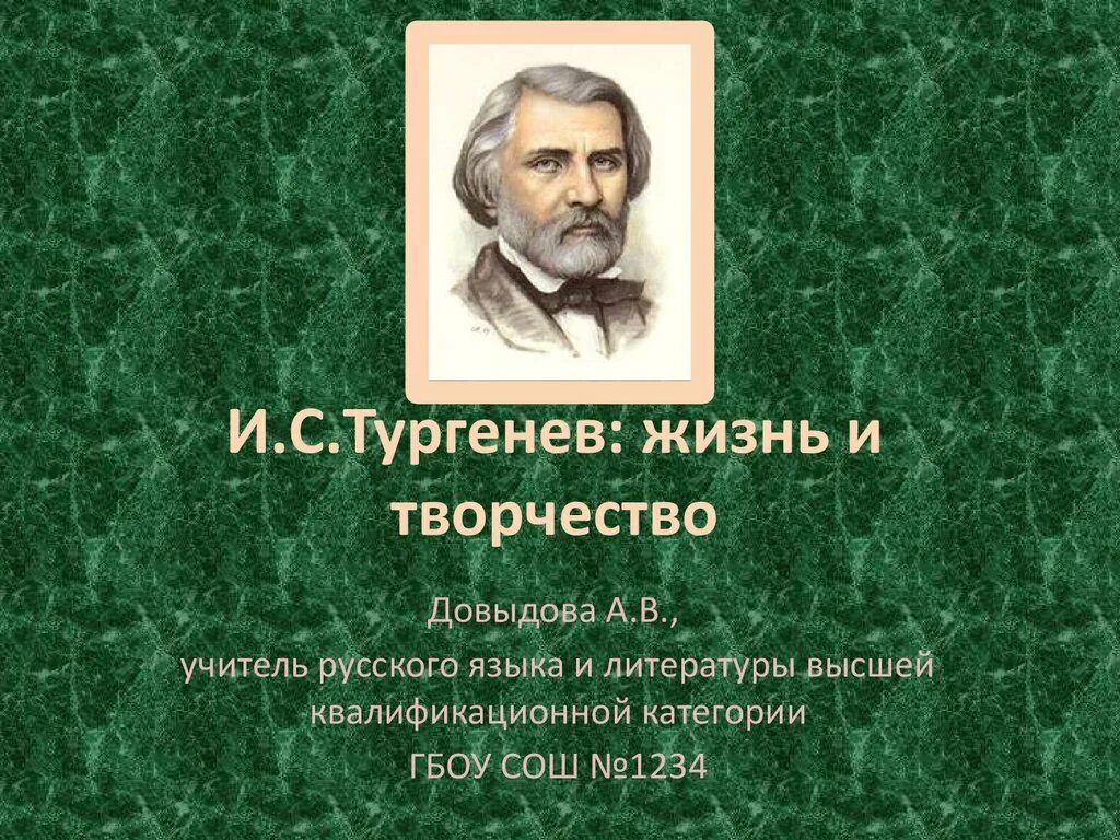 тургенев. интересные факты про тургенева. тургенев 1850. тургенев биография. найди тургенева.