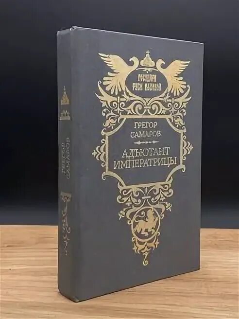 Императрица современник. Императрица современник