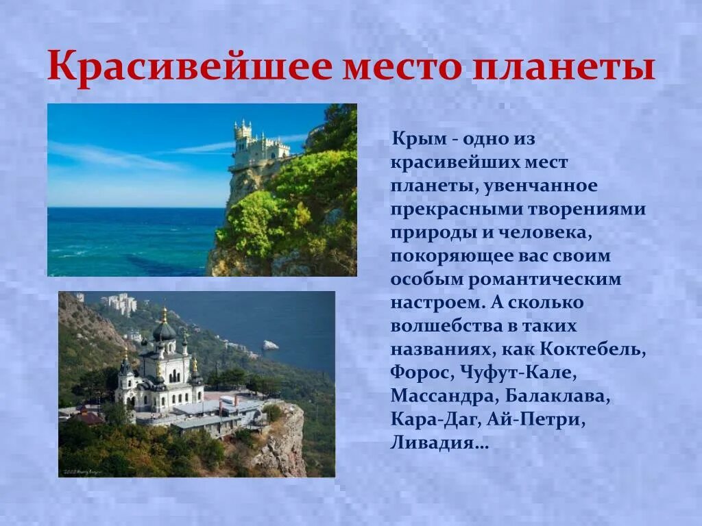 Значение крыма для россии кратко. Рассказ о Крыме. Крым описание. Крым презентация. Презентация на тему Крым.