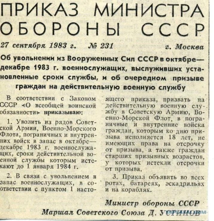 Указ о призыве на срочную службу. Приказ об увольнении в запас. Приказ министра обороны об увольнении в запас. Приказ об увольнении в запас армия. Приказ об увольнении с армии СССР.