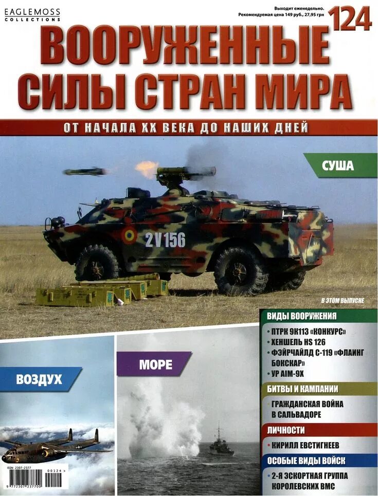 Сила страны. Журналы вооруженные силы. Журналы вооруженные силы. Журналы вооруженные силы. Журналы вооруженные силы.