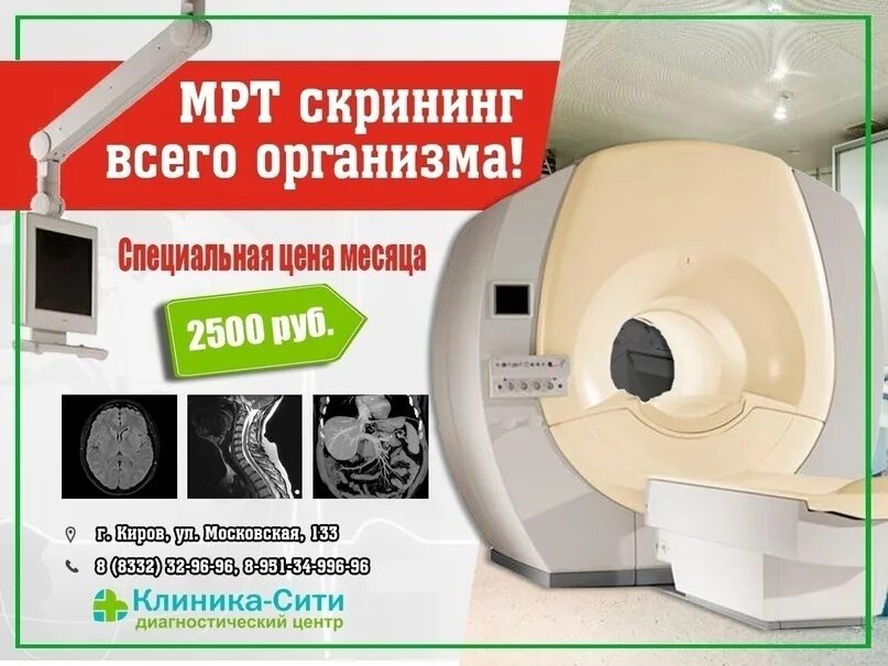 Мрт самара акции. Мрт скрининг. что такое скрининг всего организма. скрининг всего тела. скрин мрт.
