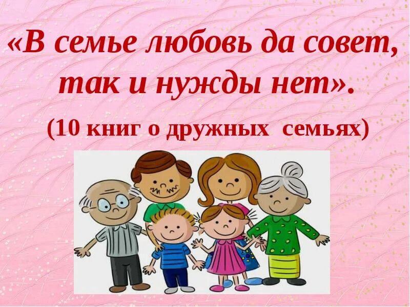 Дети семьи 15 мая. Символ международного дня семьи. День семьи 15 мая. 15 Май день семьи. День семьи 15 мая символ праздника.