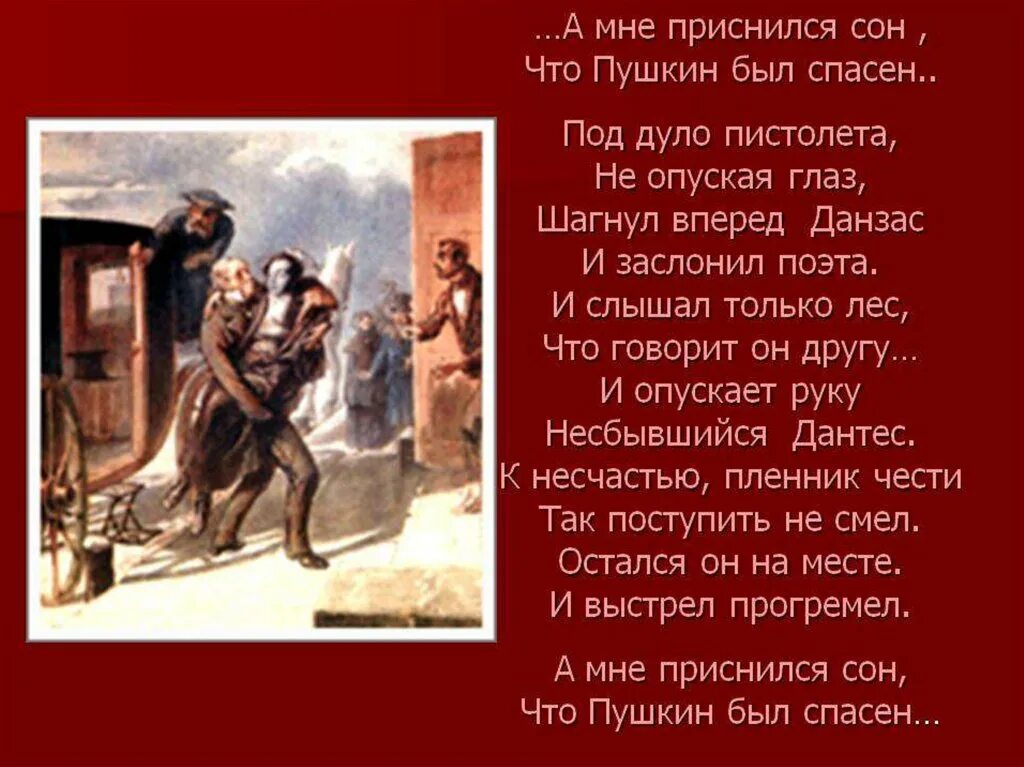 А мне приснился сон что Пушкин был спасен. Мне приснился сон. Дементьев стих а мне приснился сон. Стих сон Пушкина. Мне снился сон анализ