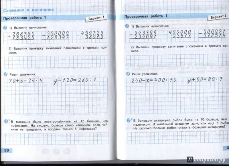 Математика проверочные работы 3 класс стр 72. Проверочные и контрольные работы по математике 4 класс. Проверочные и контрольные работы по математике 4 класс Волкова. Проверочные задания 4 класс математика. Проверочные работы по математике 4 класс школа России Моро.
