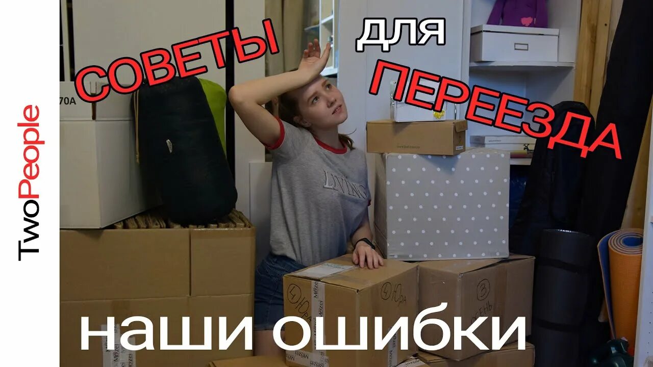 Как быстрее собрать вещи для переезда. Упаковка вещей для переезда лайфхаки. упаковать вещи для переезда в другой. упаковать вещи для переезда в другой город. упаковка вещей при переезде.