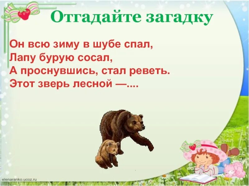 Бианки музыкант конспект урока 2 класс. В бианки музыкант 2 класс. презентация в.бианки музыкант. музыкант бианки 2 класс презентация. виталий бианки музыкант 2 класс.