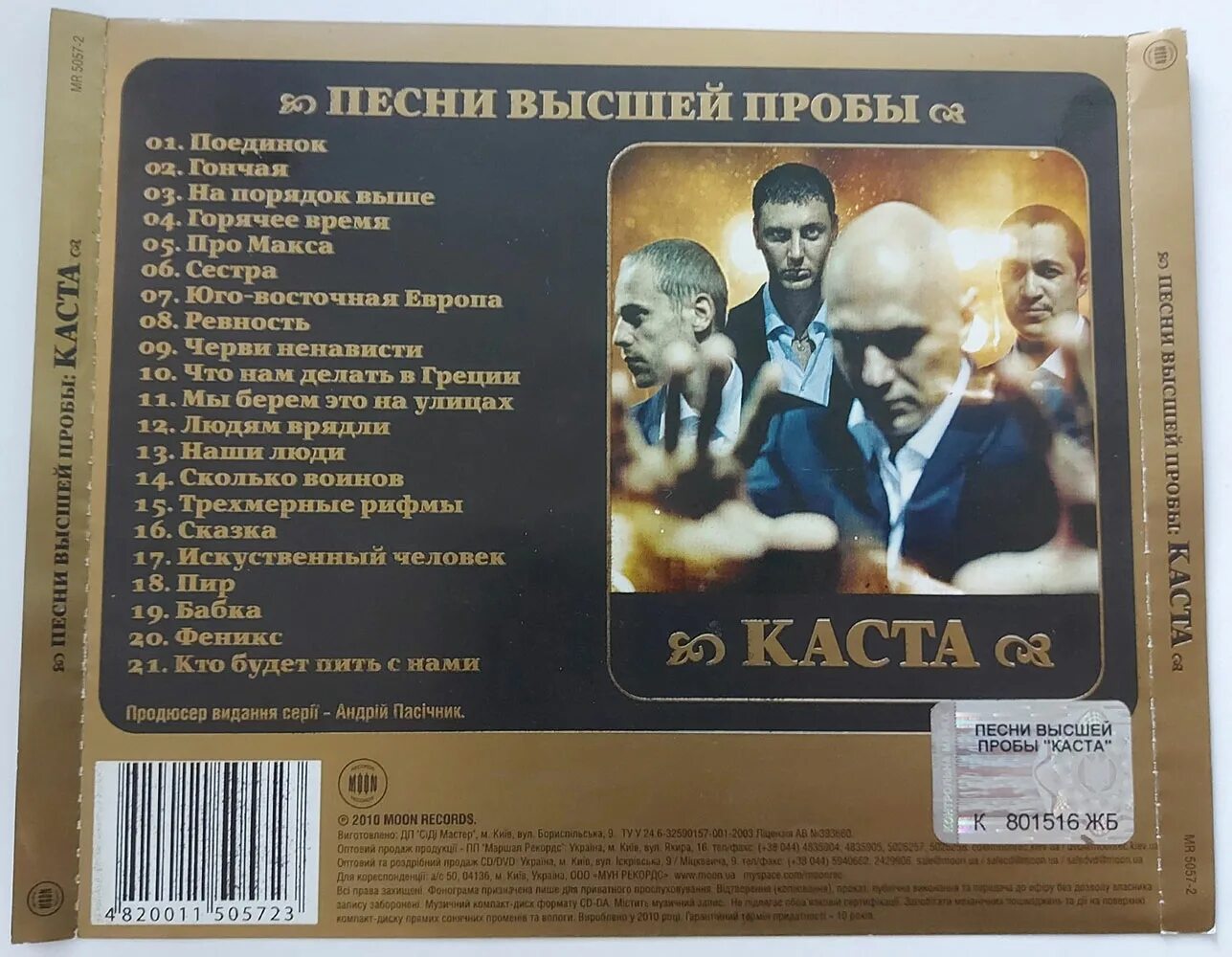 Каста сказка текст