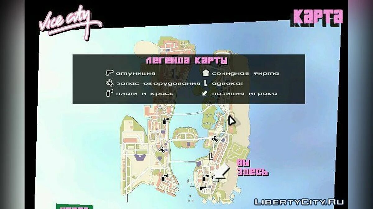 Недвижимость вайс сити. Vice City карта оружия. Что нужно сделать в ГТА вай Сити если мышка не работает.