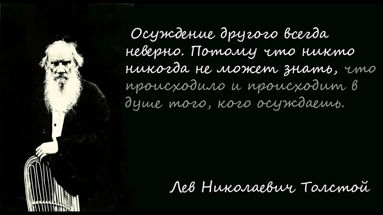 Л н толстого выражения. Лев николаевич толстой изречения. цитаты толстого. лев толстой цитаты. цитаты толстого льва николаевича.