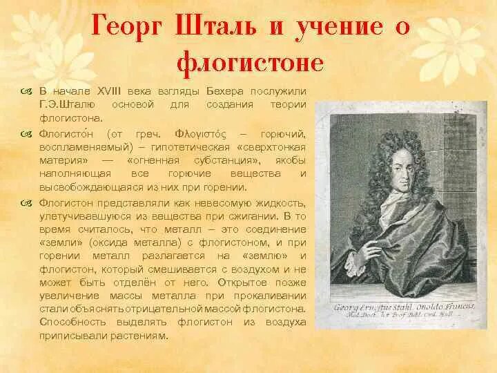 Шталь ребенок в тебе должен. Георг Шталь и теория флогистона. Теория флогистона. Теория флогистона кратко. Теория флогистона в фармации.