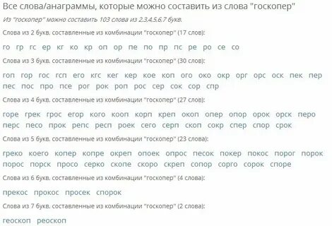 Слово 5 букв есть три