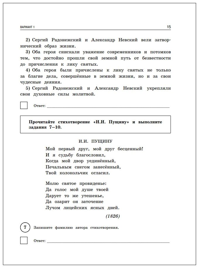 Опускается на землю весенняя ночь впр 8. Я невольно взглянул на вершину утеса стоявшего ВПР 7. ВПР 8 класс русский язык опускается на землю Весенняя ночь. Текст ВПР Я невольно взглянул на вершину утеса.