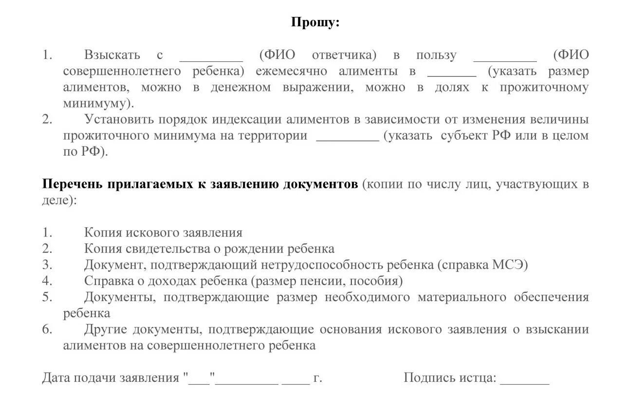 Хочу подать на алименты на жену. Список документов для подачи документов на алименты. Подать на алименты список документов. Перечень документов для получения алиментов на ребенка. Какие справки нужны на подачу алиментов на ребенка.