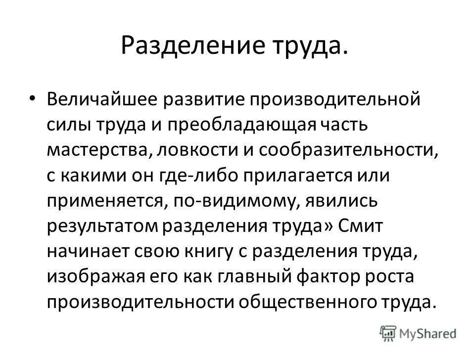 коэффициент разделения труда