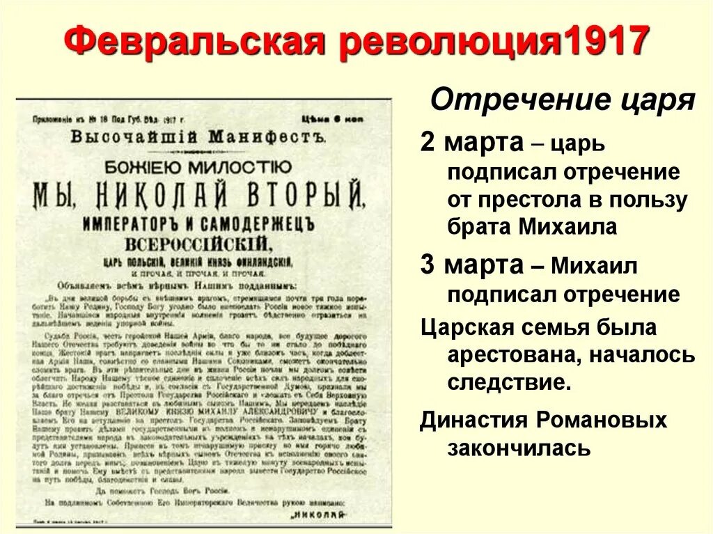 Февральская революция какие события. 1917 Год – Февральская революция, отречение императора. 1917 В России началась Февральская революция. Итоги революции 1917 года в России февраль. Февральская рефолюция 1917 год.