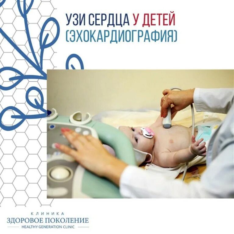 Узи сердца ребенку где