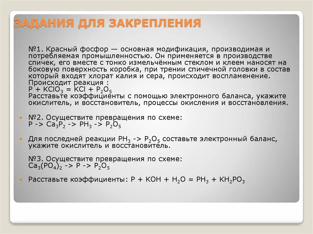 Хлорат калия и фосфор. Бертолетова соль и красный фосфор. Хлорат калия и фосфор реакция. Хлорат фосфора. Хлорат серы