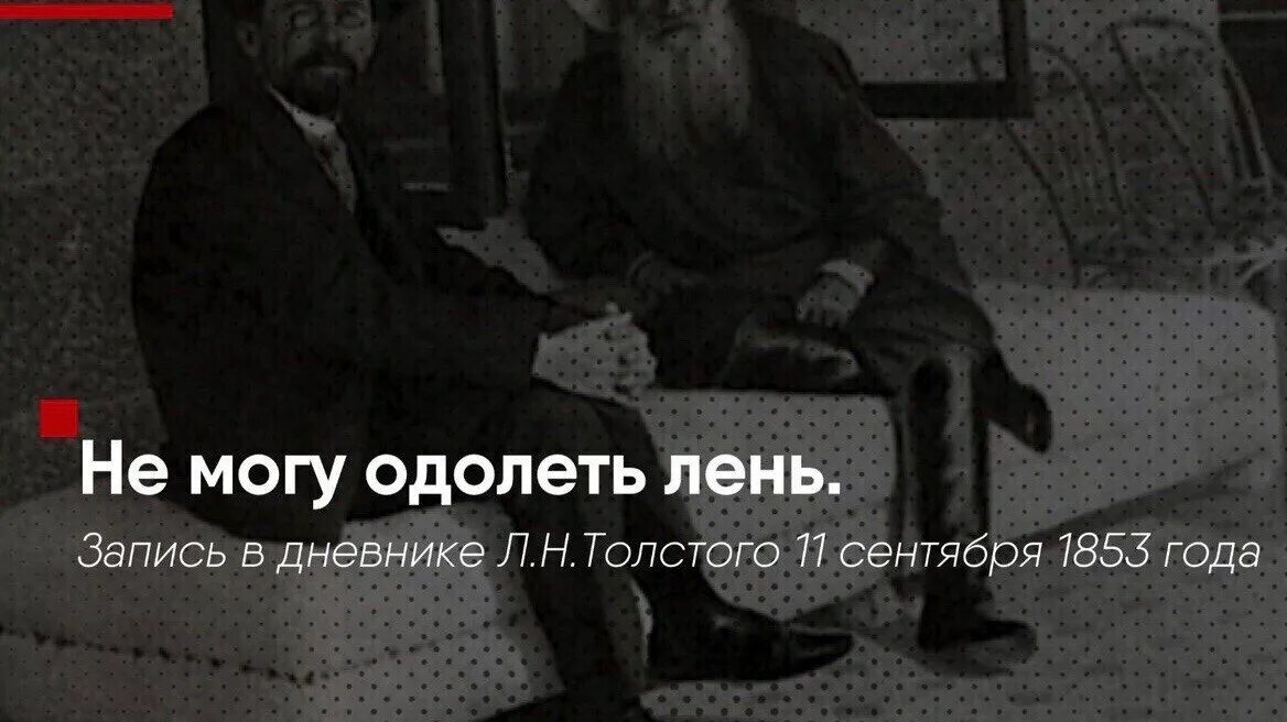 Запись льва толстого. Лев Николаевич толстой шалопутничал. Толстой цитаты смешные. Цитаты из дневника Толстого смешные. Толстой дневники цитаты.