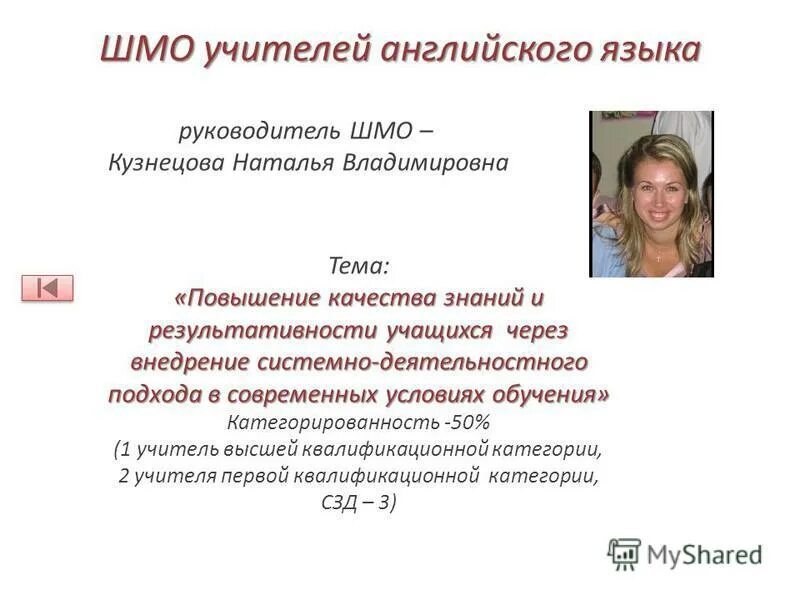 метод объединение учителей английского языка. методическое объединение учителей английского языка. методическая тема учителя английского языка. рмо учителей английского языка. методическое объединение учителей английского языка.