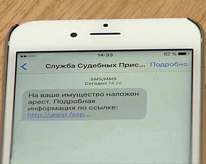 Пришло смс. Мошенники смс от судебных приставов. Смс от приставов. Смс от приставов мошенничество. Смс от списание судебных приставов.