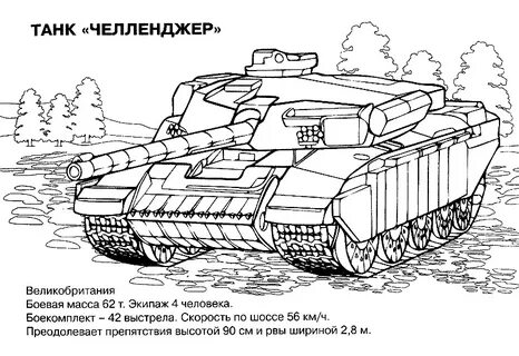 Машина танк раскраска